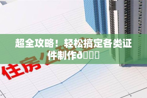 城厢超全攻略!轻松搞定各类证件制作😎 城厢超全攻略!轻松搞定各类证件制作😎